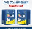 维康（wecan）祛螨包床上用除螨包驱螨虫去螨虫家用天然中草药宿舍学生 100%驱螨率 掌柜推荐 25袋50包 实拍图