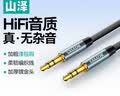 山泽AUX音频线3.5mm 公对公车载音响连接线 手机平板笔记本电脑电视连头戴式耳机音箱线 2米YPM020 实拍图