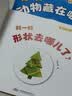 宝宝脑力训练捉迷藏+超好玩的蒙氏数学游戏贴纸书.宝宝启智篇0-3岁（共11册）幼儿童专注力提升启蒙认知思维逻辑推理互动早教绘本 实拍图
