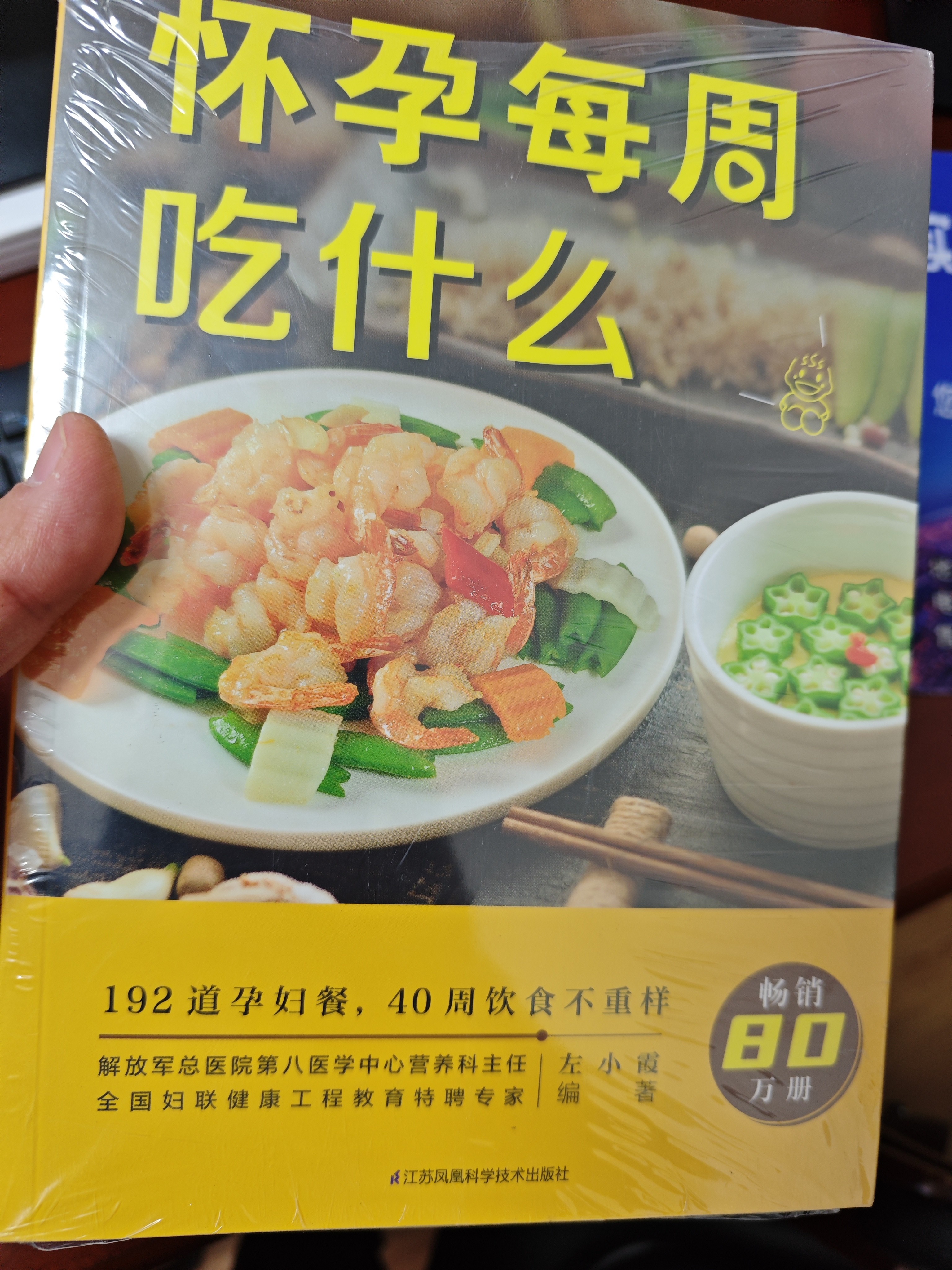 怀孕每周吃什么+怀孕一天一页(第2版)（共2册） 实拍图