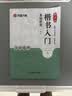华夏万卷毛笔字帖 柳公权楷书入门基础教程玄秘塔碑升级版 成人初学者软笔教程学生毛笔书法楷书字帖 实拍图