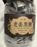 半山农特级老姜黑糖红糖姜茶1kg（姜含量21%）可搭三伏祛湿茶独立包装 实拍图