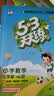 2026春季53天天练小学数学三年级下册BJ北京版五三天天练53天天练同步练习册5.3天天练5·3天天练学霸培优学霸提优 实拍图