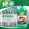 龟牌（Turtle Wax）硬壳玻璃水0度汽车强力去污去油膜除虫胶鸟粪雨刮水专用2L*4瓶 实拍图