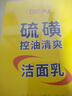 BEAI硫磺洗面奶乳青少年控油除螨洁面乳洗脸皂女男士专用2支送妈妈520 实拍图