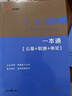 中公教育广东事业单位事业编真题考试教材用书真题模拟试卷一本通（公共基础知识、职业能力测验、申论）可选 广东事业编考试教材2026 26版  2本【一本通+历年真题】含25真题 实拍图