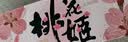 东阿阿胶桃花姬阿胶糕285g礼袋款即食阿胶糕 端午节礼盒 送长辈礼物营养品 实拍图