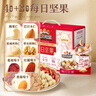 三只松鼠每日坚果孕妇健康混合干果果仁零食礼盒休闲食品节日送礼坚果礼盒 【经典配比】4+3每日坚果525g/21袋 实拍图
