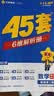 金考卷45套【新高考+20省专版任选】天星教育2027高考金考卷高考45套高三冲刺模拟试卷汇编数学英语语文物理化学生物必刷卷高考真题模拟卷 湖北省 数学 实拍图