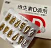 双鲸 维生素D滴剂400单位*60粒+维生素AD滴剂（胶囊型）50粒一岁以下 预防维生素A和D的缺乏症 实拍图