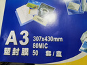 千帆（SAILS）塑封膜a3 8C塑封机过塑膜 相片护卡膜塑封纸过塑纸过胶纸图纸过胶膜A312 50张  实拍图