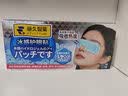 藤久制药蒸汽眼罩热敷护眼贴眼疲劳叶黄素改善视力模糊干眼症睡眠日本12片 实拍图