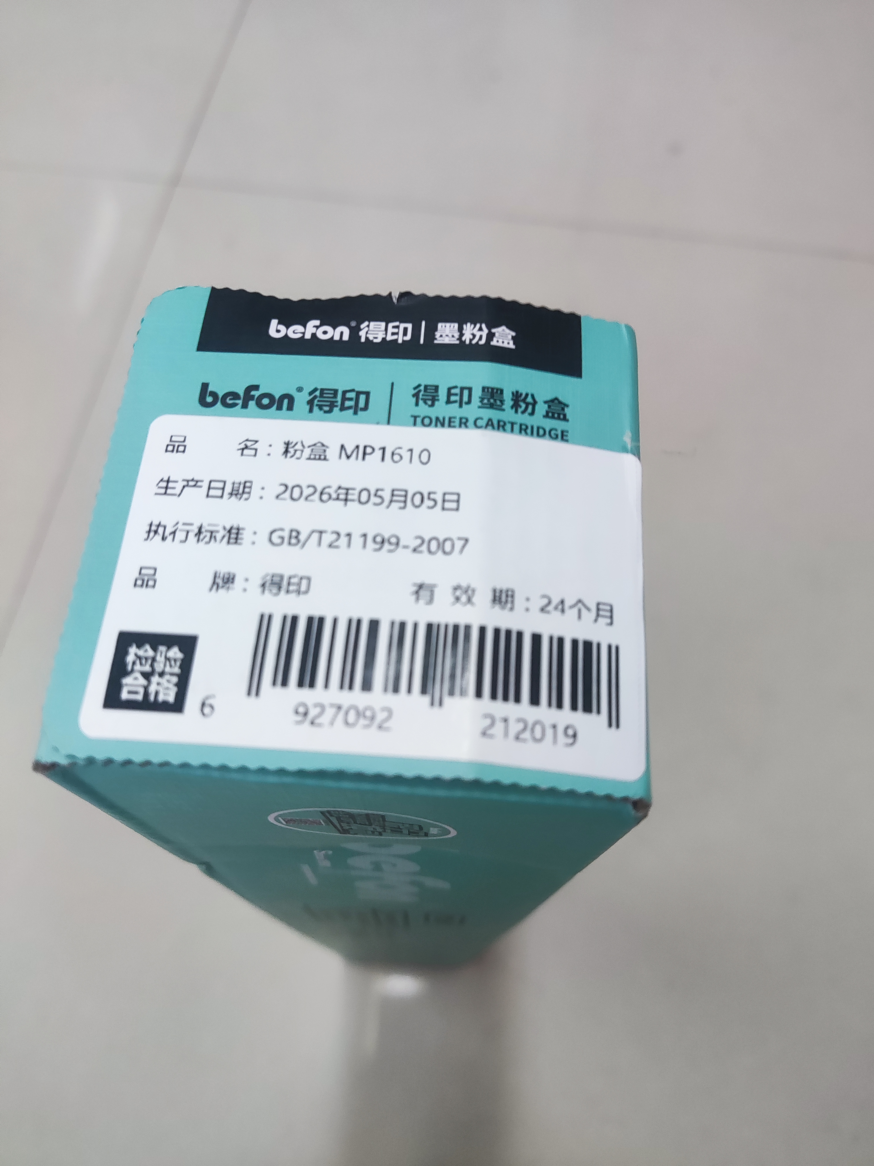 得印1610粉盒 适用理光MP1610/1811/1911/1812/1912/2011/2012/2015/2018/2020复印机墨盒 碳粉盒 实拍图