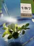 新华书店正版高中生物学教材 必修 一二+选择性必修 一二三册全套课本新教材共5本人教版生物学教科书必修12选修123 人民教育出版社 高中生物学【全套5本】 实拍图