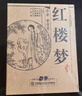 正版高清 央视87版红楼梦 老版四大名著 7DVD电视剧光盘碟片 珍藏版D9 实拍图