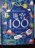 5分钟专注力训练迷宫：益智迷宫游戏300个（套装3册）6大迷宫种类+6大能力提升 3-6岁  实拍图