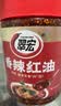 翠宏 调味酱 麻辣红油 油泼辣子四川特产辣椒酱 辣椒油 200g 实拍图