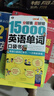 零基础英语学习 英语入门图解+21天语法+9小时音标+15000英语单词（全4册）开口说口语这一套就够了 扫码听音频-昂秀外语 实拍图