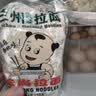 味尚 兰州风味拉面面条半干面条凉拌炒面挂面非油炸方便速食2.4斤/袋 实拍图