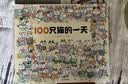100只猫的一天 能看101遍的游戏书、推理书、故事书、互动书打造海底百宝箱般的无穷“财宝”阅读体验暖房子绘本  实拍图