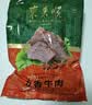 东来顺牛肉200g五香味清真熟食真空开袋即食中华老字号 实拍图