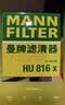 曼牌滤清器（MANNFILTER）机油滤清器滤芯HU816X宝马325i435i530i535i640i740iX1X3X4X5X6Z4 实拍图