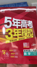 53A版 2027高考总复习 五年高考三年模拟 高考数学 新高考版 新高考适用 曲一线五三 晒单实拍图