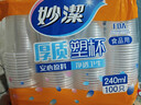 妙洁 塑料一次性杯子 茶水太空航空透明食品级加厚 240ml*100只装中号 实拍图