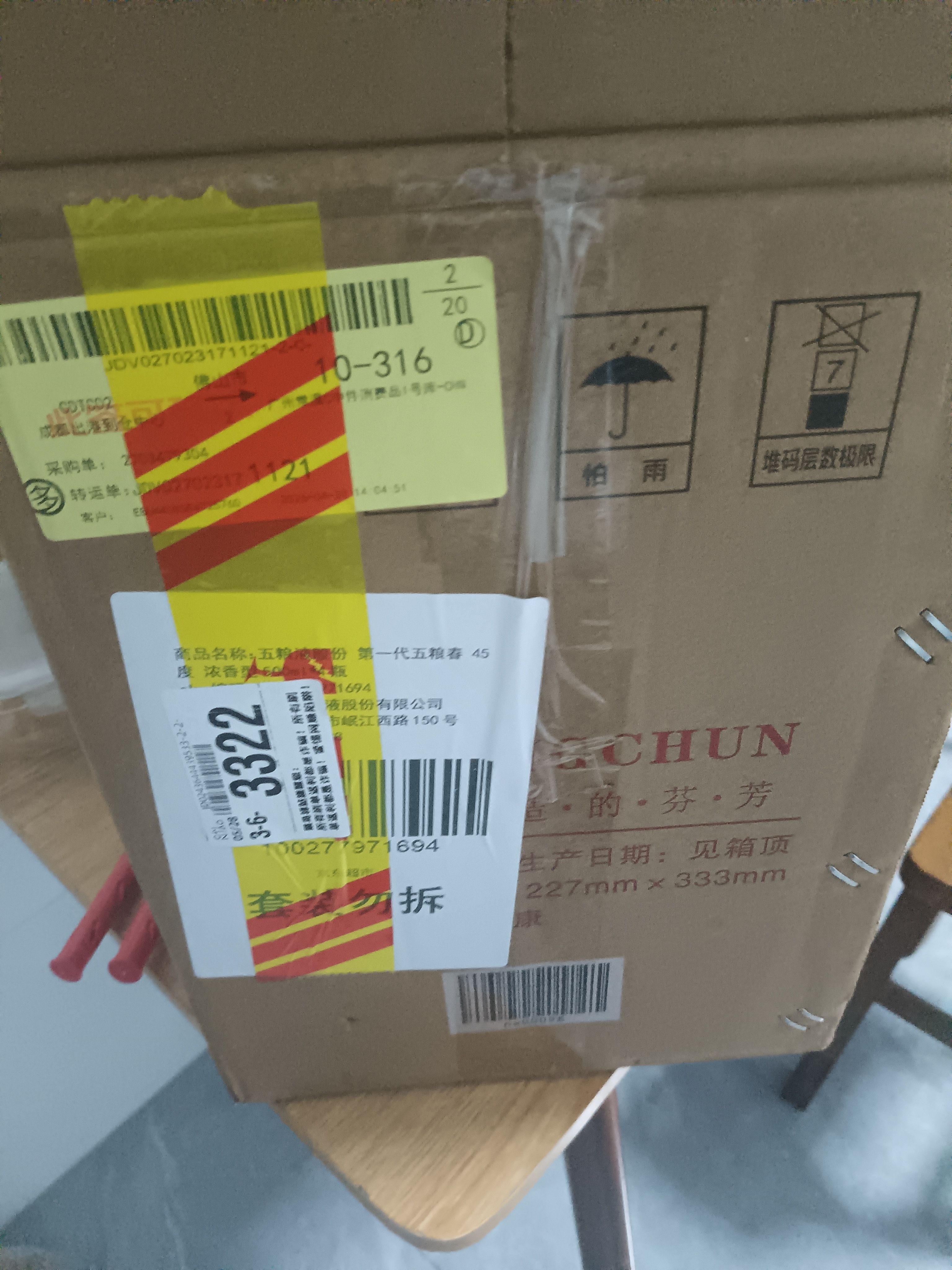 五粮液股份五粮春第一代45度浓香型白酒500ml*4瓶原箱酒厂直供 实拍图