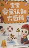 宝宝巴士安全认知大百科jojo点读绘本2-3岁宝贝赳赳儿童趣味百科全书童书礼盒儿童图书绘本故事书点读书玩具1-3-6岁启蒙故事多场景科普安全知识动漫/卡通图书早教益智阅读生日礼物女男孩 2-4岁【启蒙 晒单实拍图
