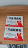 万通筋骨贴3盒30贴止痛膏贴颈椎病肩周炎腰肌劳损腰间盘突出关节疼痛 实拍图