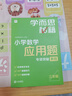 学而思秘籍小学数学应用题专项突破+练习四年级新升级165个解题技巧清北老师领衔录制精讲视频应用解题更轻松学而思秘籍四年级四年级数学期末冲刺暑促暑假预习应用题强化思维训练期末复习应用题突破清北精讲视频 实拍图