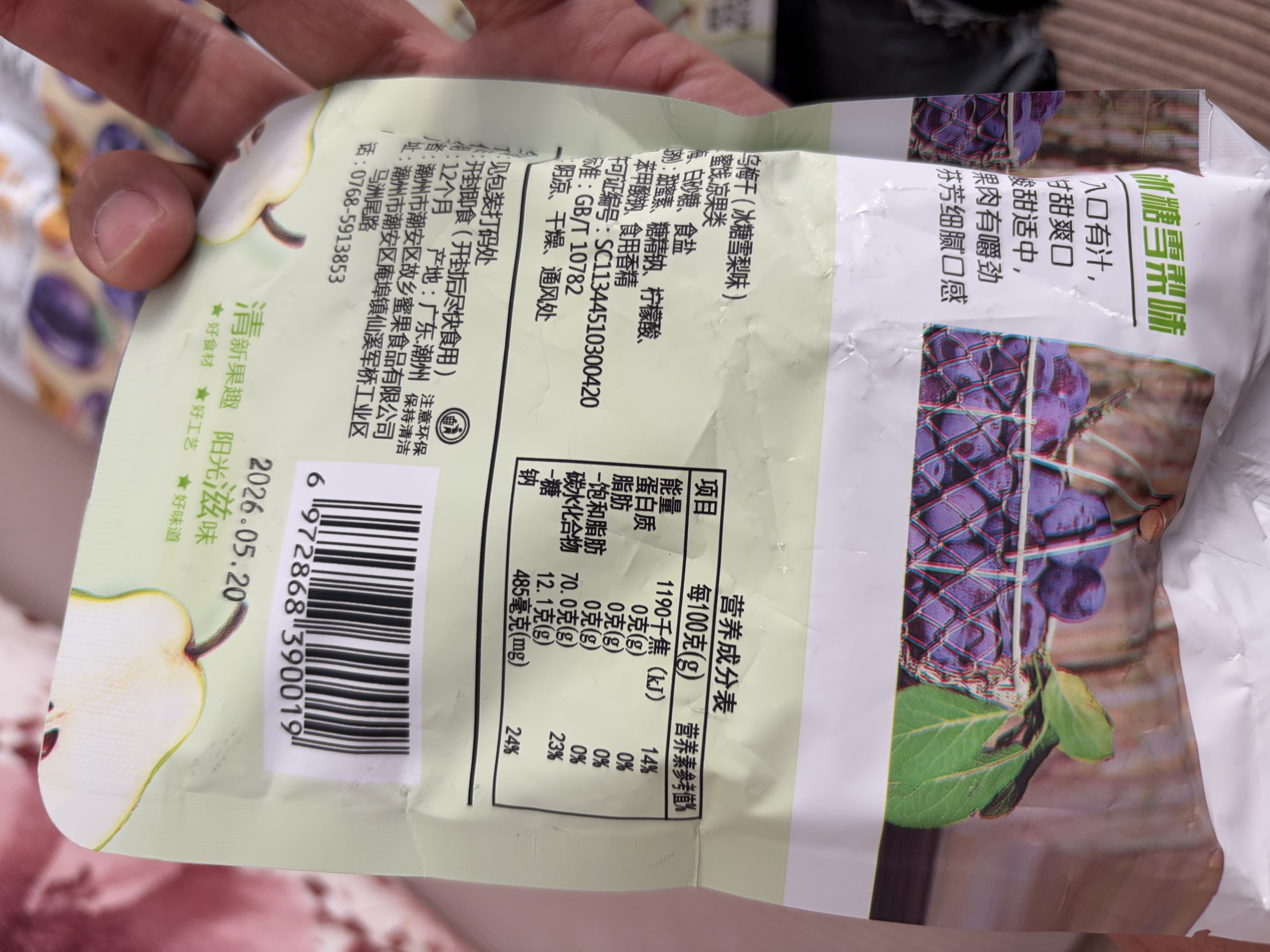 养生营养多果味乌梅果脯养颜维C营养膳食美味补气血 冰糖雪梨味乌梅干 80g*1袋 4袋（活动专属） 实拍图