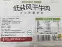 蒙都 低盐风干牛肉干488g 疯狂动物城联名款 0防腐* 低脂高蛋白  清真 实拍图
