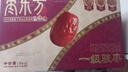 三只松鼠一级骏枣1kg 新疆肉厚核小送礼健康蜜饯果干休闲零食团购 实拍图