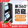 第一卫DIVI【超值2片装】适用苹果13promax钢化膜iPhone14plus手机膜360度防窥膜防摔抗指纹玻璃防偷看隐私 实拍图