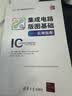 集成电路版图基础：实用指南/电子信息前沿技术丛书 实拍图