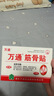 万通筋骨贴1盒10贴颈椎病肩周炎腰肌劳损腰间盘突出类风湿关节疼痛贴 实拍图