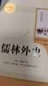 简爱+儒林外史 九年级下册必读名著（人教版）人民教育出版社人教版名著阅读课程化丛书初中初三语文教科书配套书目 实拍图