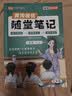 【荣恒】2026新版 课本原文批注 新版黄冈随堂笔记六年级上册语文数学英语人教版同步教材课堂笔记教材全解小学生课前预习单课后复习同步课本讲解书辅导书（3册） 开学季 实拍图