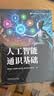 人工智能通识基础 实拍图