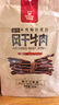 科尔沁超干风干牛肉干混合口味300g 袋装净重休闲零食肉干肉脯内蒙特产 实拍图