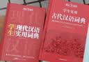 古代汉语词典+现代汉语实用词典（共2册）学生多功能字典辞书大语文素材初高中文学基础知识文言文工具书 实拍图