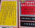 京都念慈菴蜜炼川贝枇杷膏150ml 润肺化痰 止咳平喘 护喉利咽 感冒咳嗽用药 调心降火  实拍图