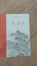 道德经 全本全注全译 实拍图