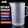 冰禹 BY-2019 刻度杯 塑料烧杯 实验室器皿 塑料量杯 2000ml 2个 实拍图