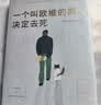 一个叫欧维的男人决定去死  2023精装  改编同名电影获奥斯卡最佳外语片提名 实拍图