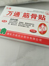 万通筋骨贴3盒30贴止痛膏贴颈椎病肩周炎腰肌劳损腰间盘突出关节疼痛 实拍图