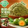 展艺食用艾草粉50g超细天然新鲜清明果青团艾草粑粉青团预拌粉烘焙粉 实拍图