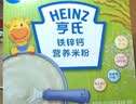 亨氏宝宝辅食婴儿高铁营养米粉强化铁米糊益生元(6个月至36个月） 铁锌钙米粉 400g*1盒 实拍图